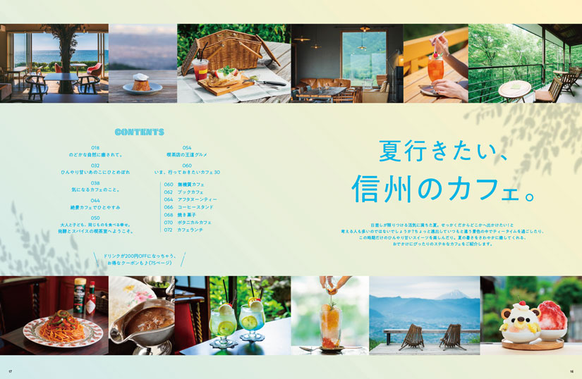 ◇長野Komachi 2023年9月号◇夏行きたい、信州のカフェ。 – Web-Komachi
