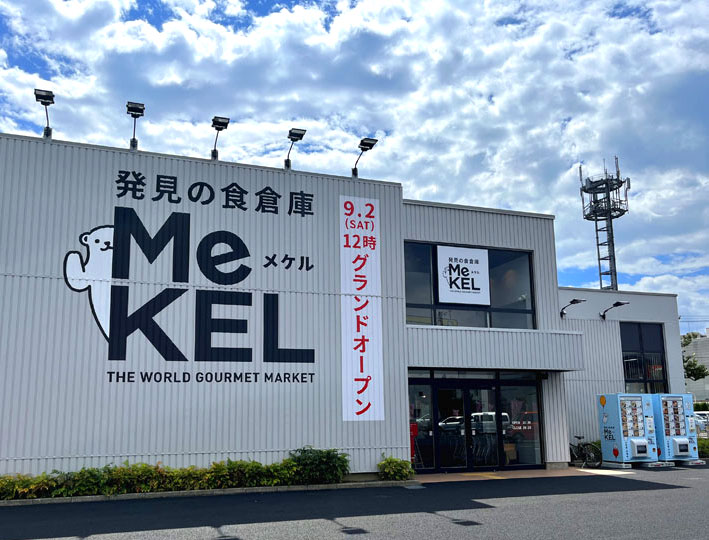 9/2(土)オープン「発見の食倉庫 MeKEL（メケル）若里店」アジアなど世界と日本の美味しいものが集まるマーケットが開業！進化した冷凍食品の美味しさを体感＠長野県長野市  – Web-Komachi 