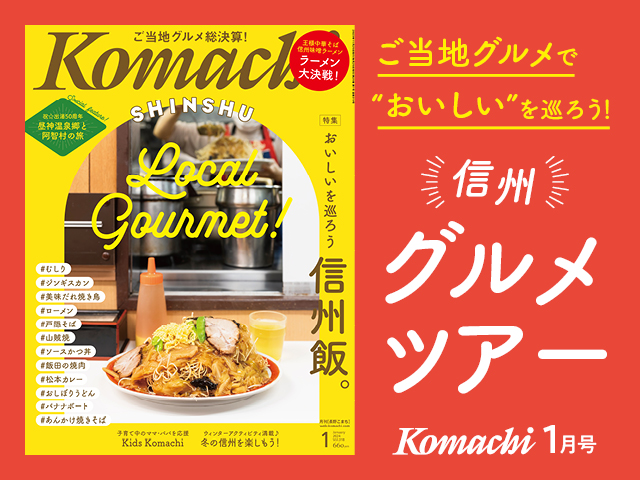 長野Komachi1月号