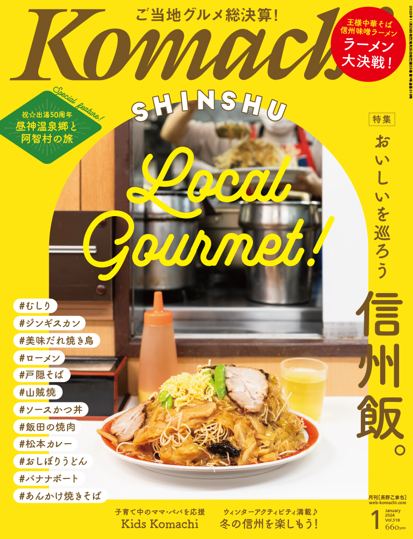 長野Komachi