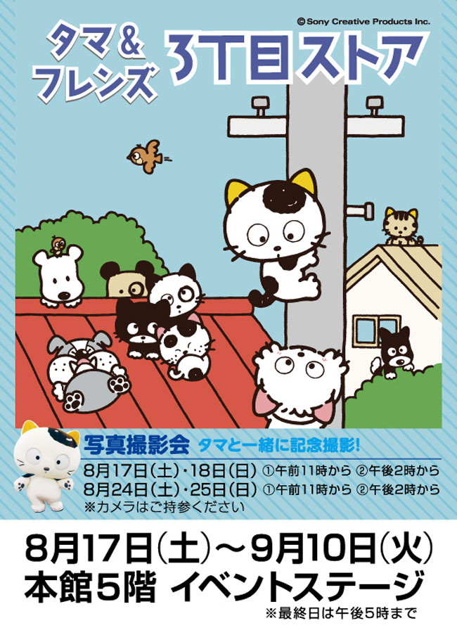 3丁目のタマ タマ＆フレンズ 4個セット ぬいぐるみキーホルダー