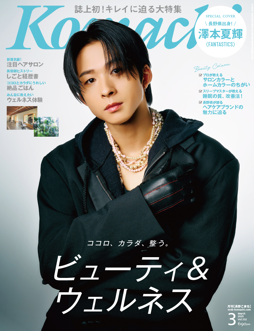 Web-Komachi – 長野県の情報誌「長野Komachi」のWEBマガジン