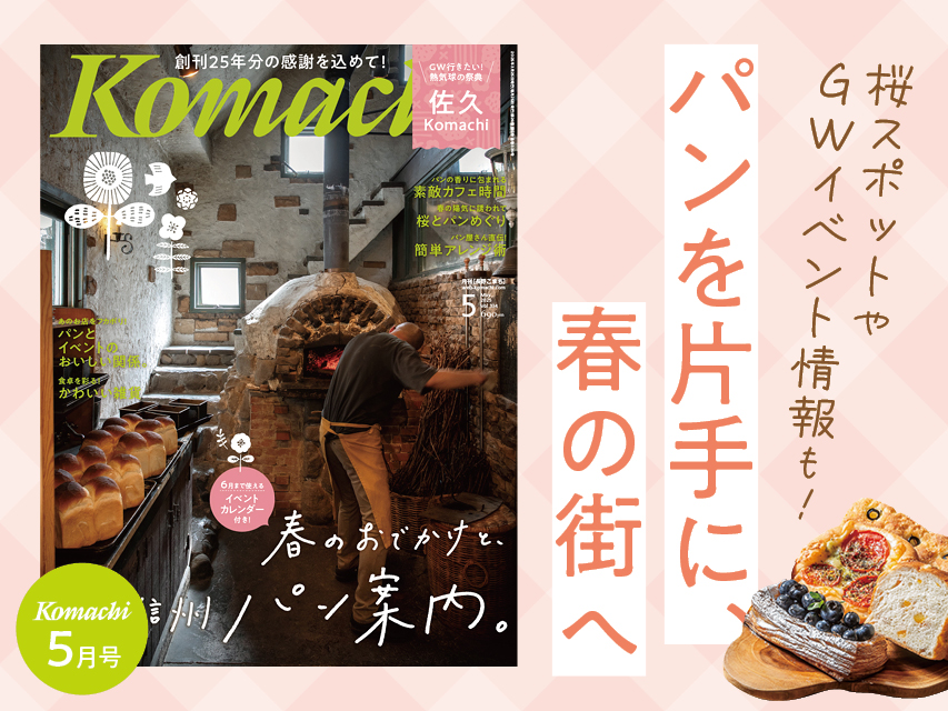Komachi5月号特集
