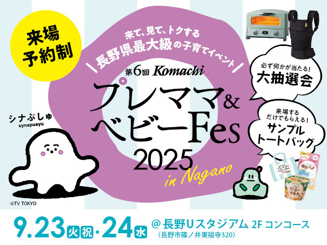 プレママ2025