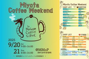 みよた　長野コーヒーフェスティバル