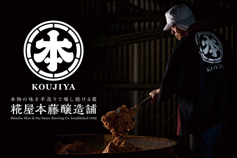 糀屋本藤醸造舗