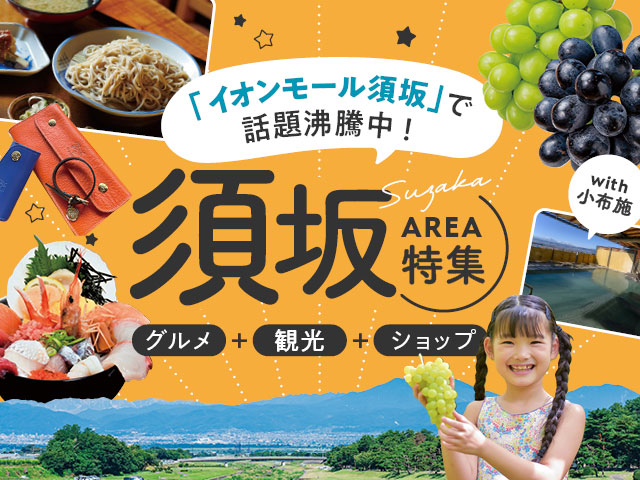 須坂企画2025
