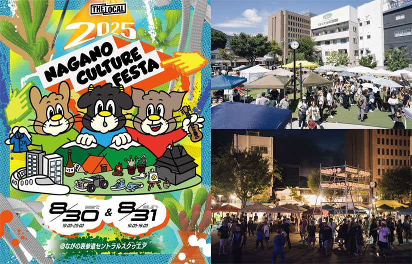 ナガノカルチャーフェスタ2025-イベント