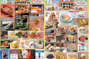 アイシティ21の全国うまいものまつり
