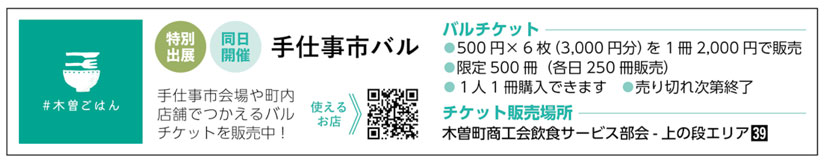 会場や町内店舗で使えるお得な「バルチケット」が販売されます。500円券が6枚（3,000円分）セットになっており、1冊2,000円で購入できます。各日250冊、合計500冊の限定販売で、1人1冊まで購入可能です。