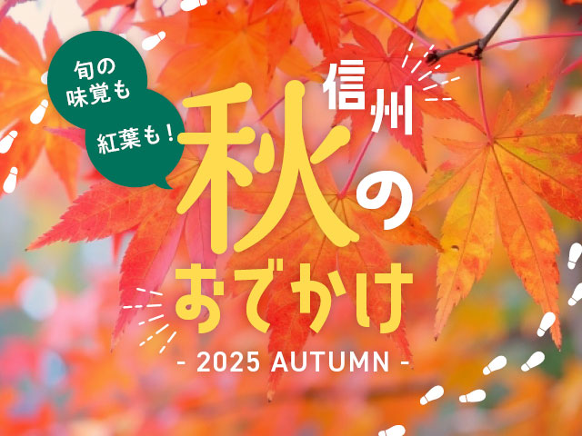 秋のおでかけ