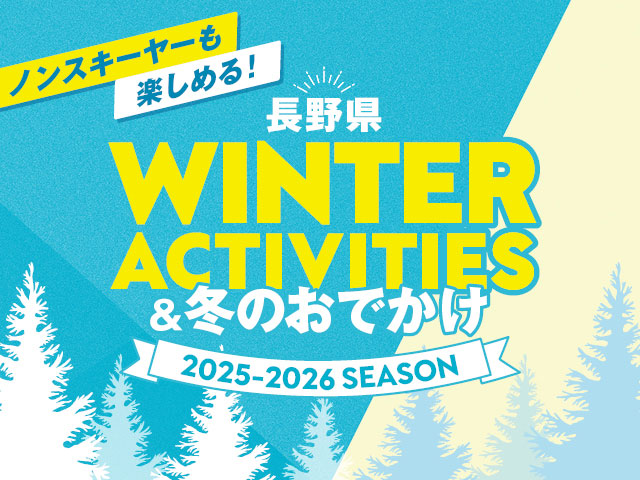 ウィンター企画バナー