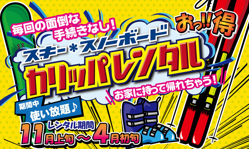 カリッパレンタル