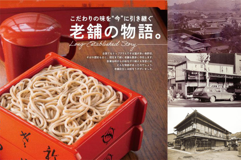 長野県そば特集】人々の心をつかむ、あの店の味～愛されるそばの名店10