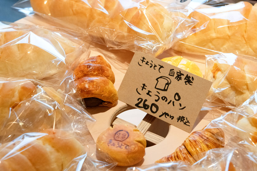 上田市「パンと定食のおみせ きょうとて」パン屋のパン