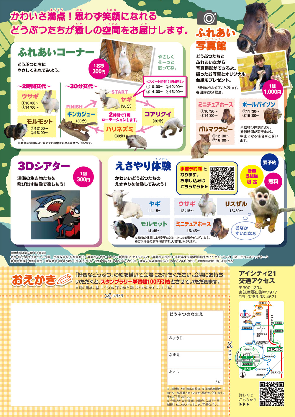 アイシティ21の春イベント「ふれあい動物園」