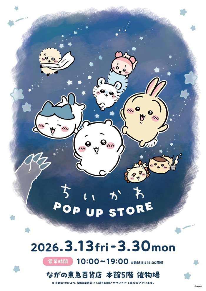 長野県長野市-ながの東急のちいかわイベント