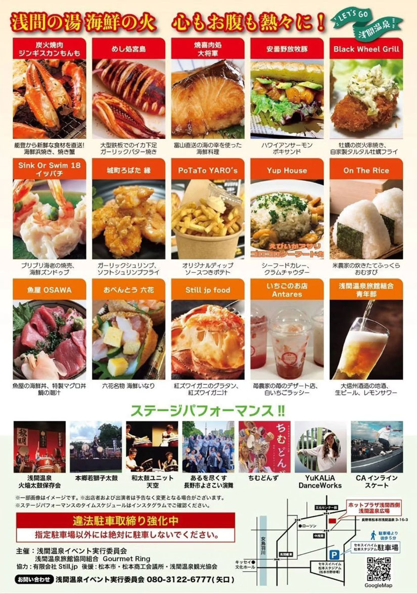 松本市　3/20、3/21、3/22海鮮イベント