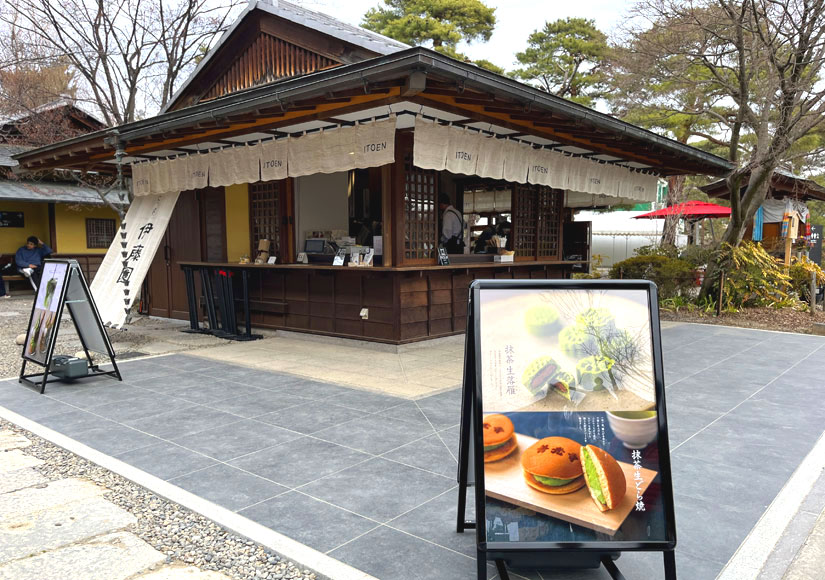 茶寮伊藤園　善光寺店