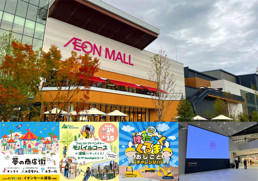 イオンモール須坂