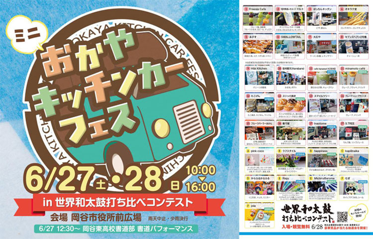 岡谷市おかやキッチンカーフェスティバル