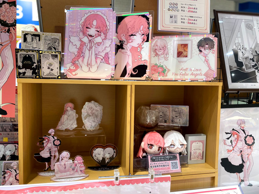 未来屋書店　恋せよまやかし天使ども