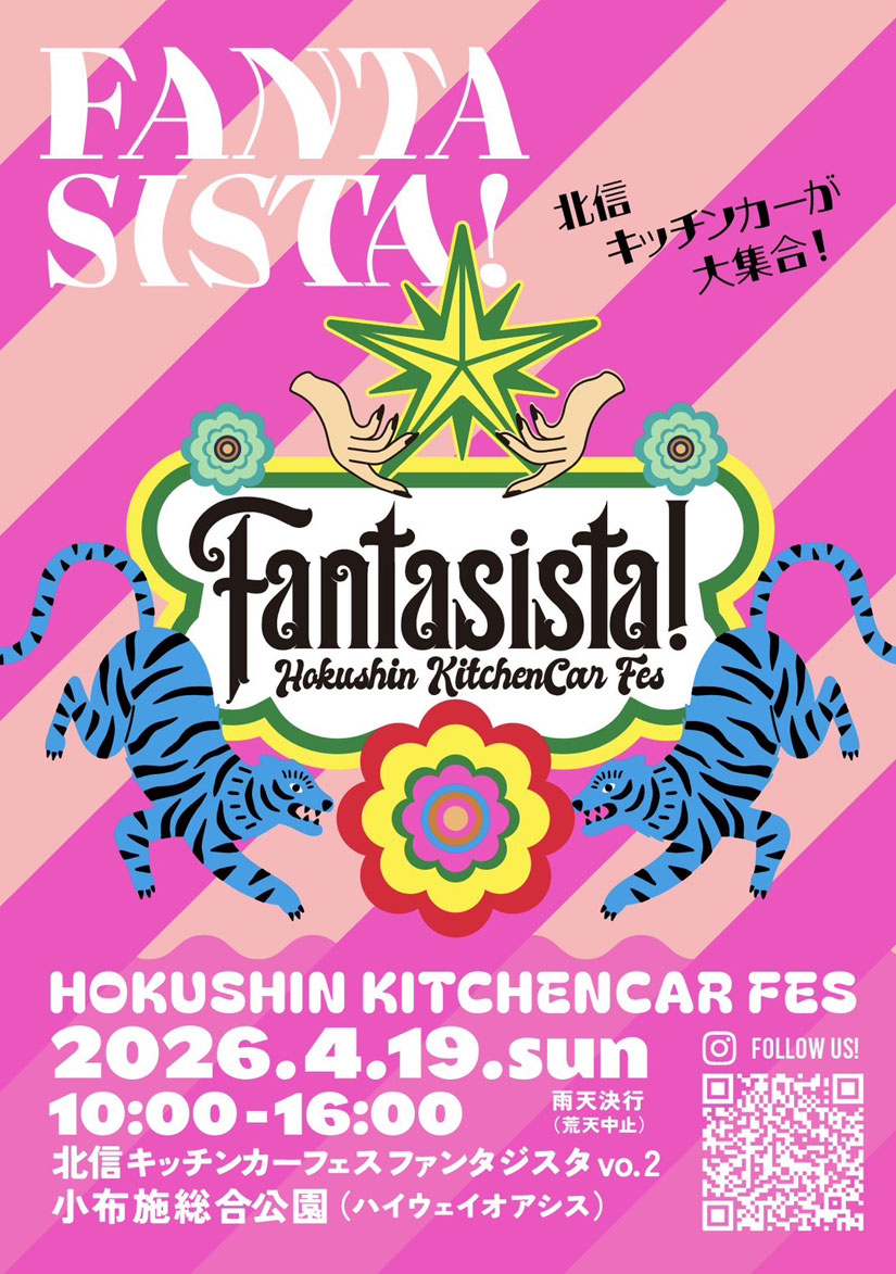ファンタジスタ長野県小布施イベント