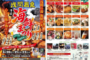 松本市　3/20、3/21、3/22海鮮イベント
