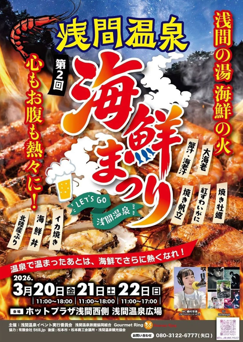 松本市　3/20、3/21、3/22海鮮イベント