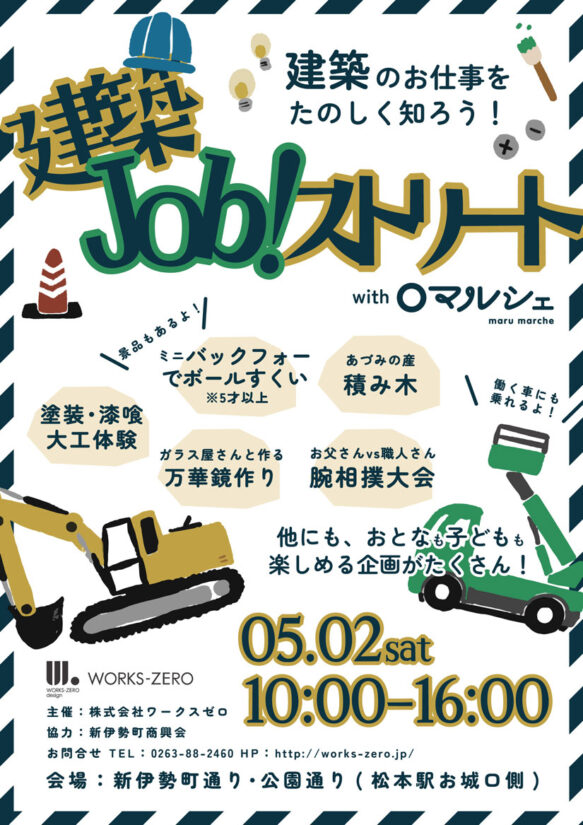 長野県松本市駅前マルマルシェイベント