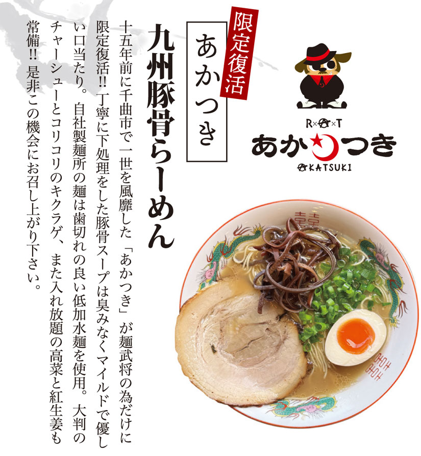 長野県松本市のラーメンイベント「浅間温泉 麺武将」の出店リストとメニュー