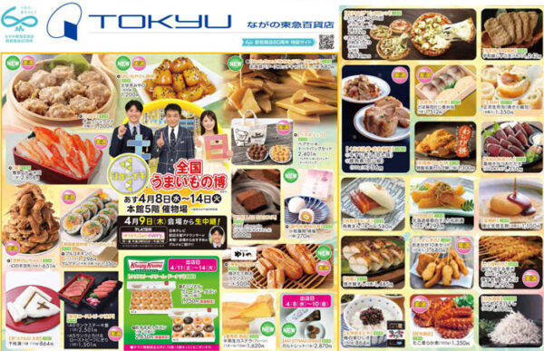 ながの東急のイベント-シューイチ全国うまいもの博