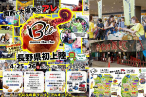 長野県塩尻市「チロルの森」ファミリーイベント『Bee mama Marche』