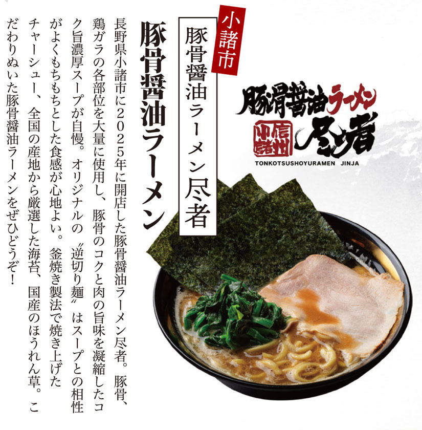 長野県松本市のラーメンイベント「浅間温泉 麺武将」の出店リストとメニュー