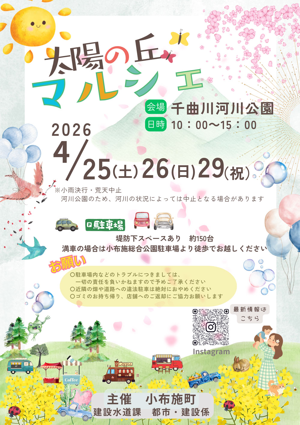 太陽の丘マルシェ-長野県小布施町のGWイベント