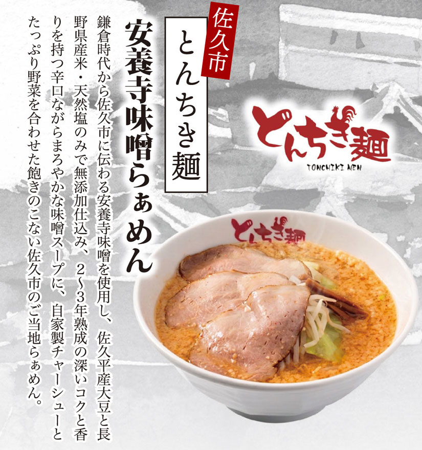 長野県松本市のラーメンイベント「浅間温泉 麺武将」の出店リストとメニュー
