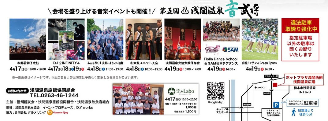 長野県松本市のラーメンイベント「浅間温泉　麺武将」