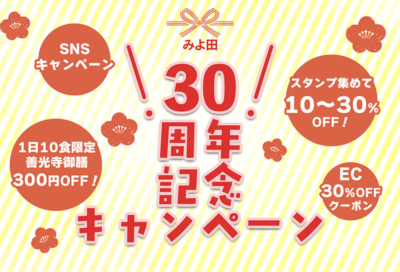 みよ田 商品画像