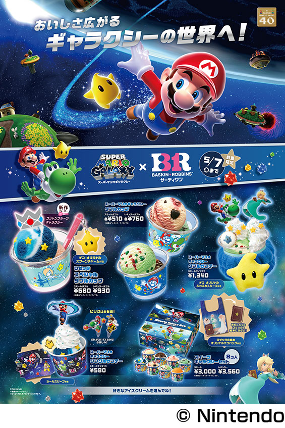 サーティワン 商品画像