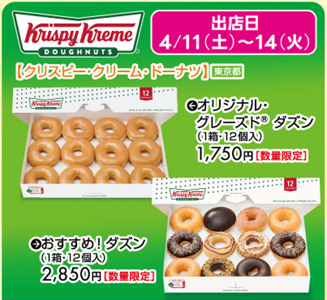 ながの東急のイベント-シューイチ全国うまいもの博のクリスピークリームドーナツ