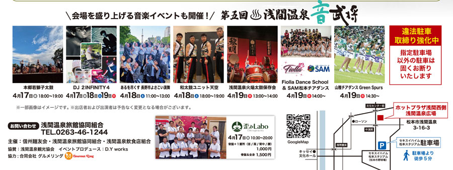 長野県松本市のラーメンイベント「浅間温泉 麺武将」