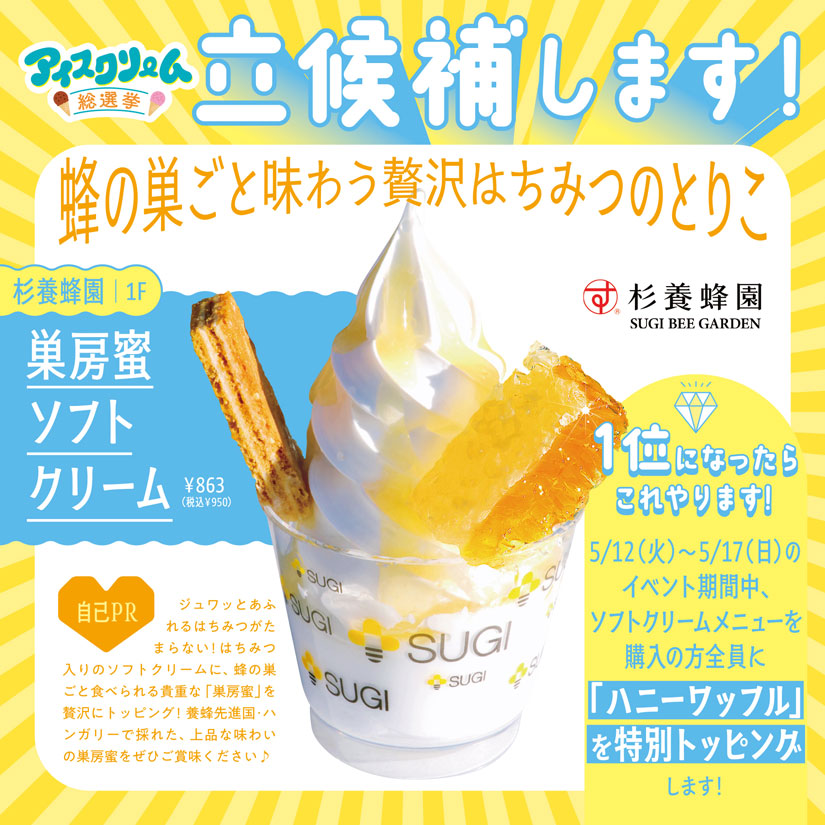「イオンモール須坂」のGWイベント「アイスクリーム総選挙」のアイス