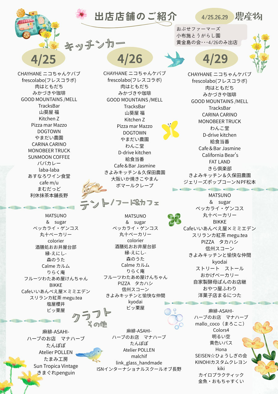 長野県小布施町のGWイベント「太陽の丘マルシェ」