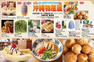 沖縄物産展-ながの東急ｲﾍﾞﾝﾄ