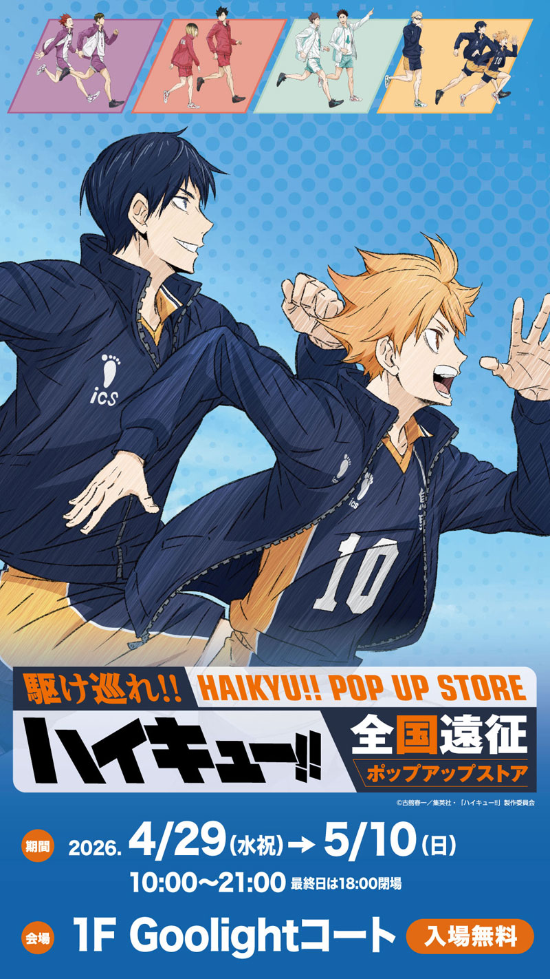 イオンモール須坂のハイキュー!!ポップアップイベント