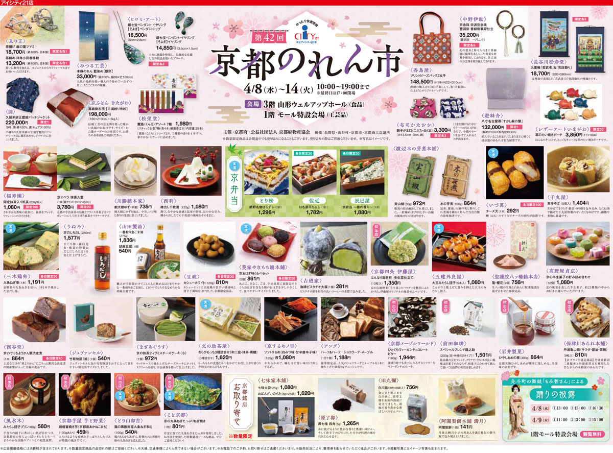 長野県の山形村アイシティ21のイベント-「京都のれん市」