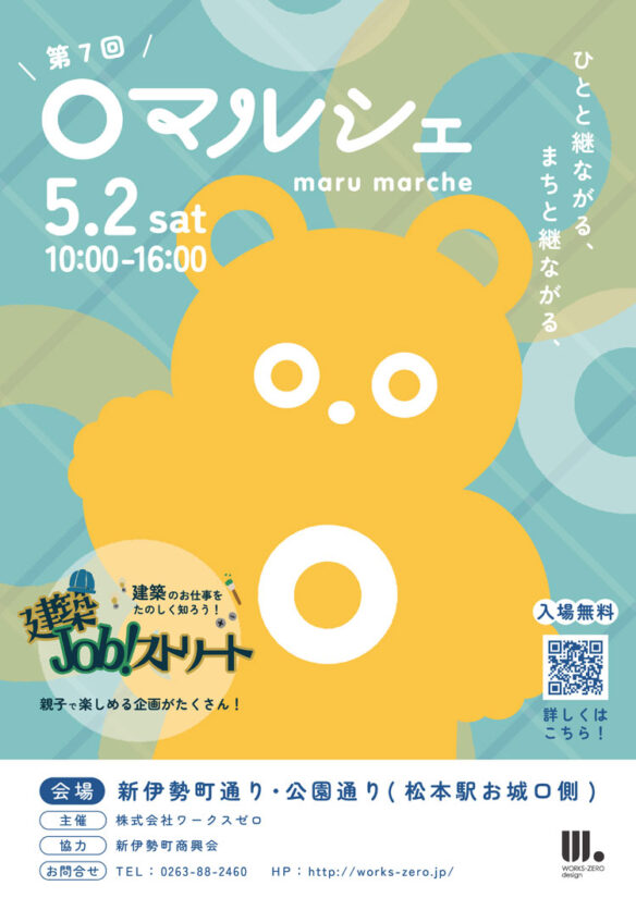 長野県松本市駅前マルマルシェイベント