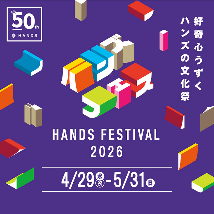 ハンズ 商品画像