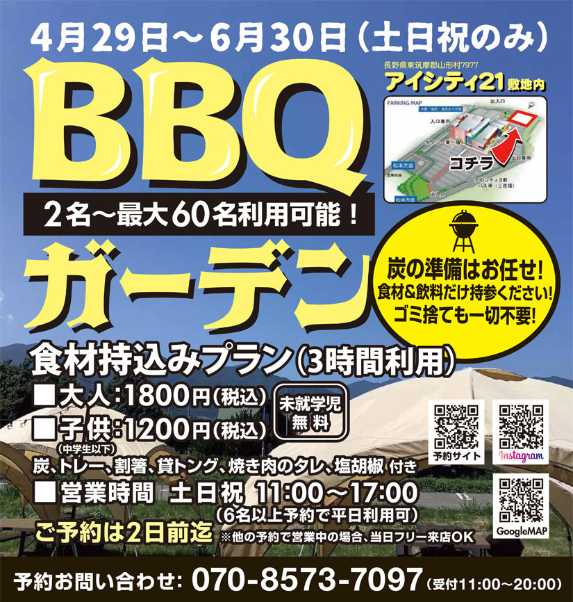 長野県 BBQ