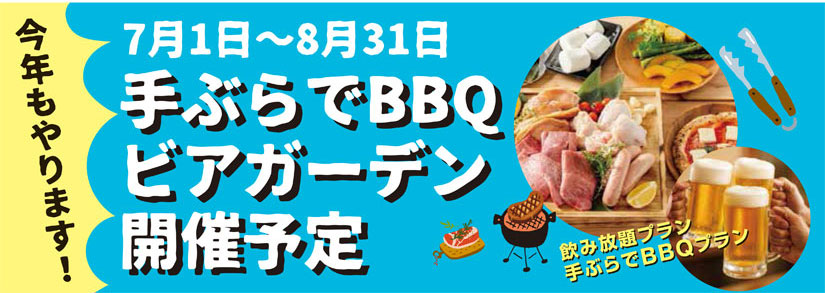 長野県 手ぶらBBQガーデン